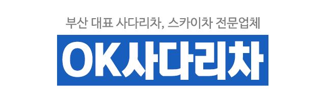 OK사다리차_로고