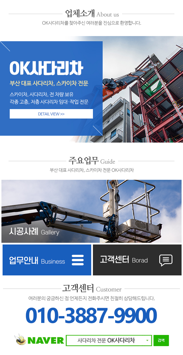 OK사다리차_메인