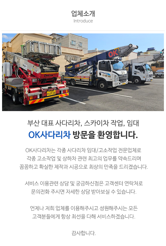 OK사다리차_상단