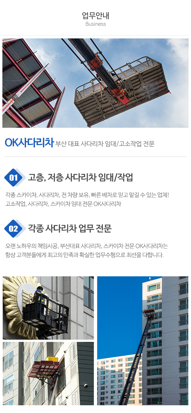 OK사다리차_상단